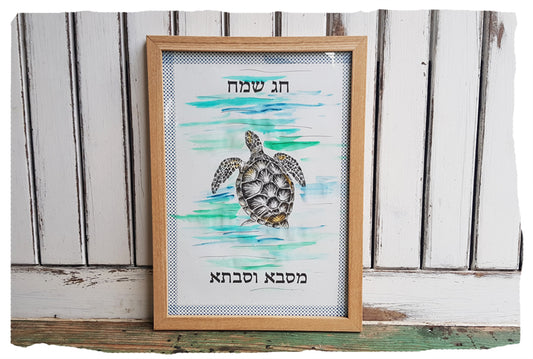 ברכה להדפסה ומיסגור