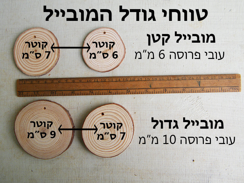 מובייל מעץ טבעי פרחי בר