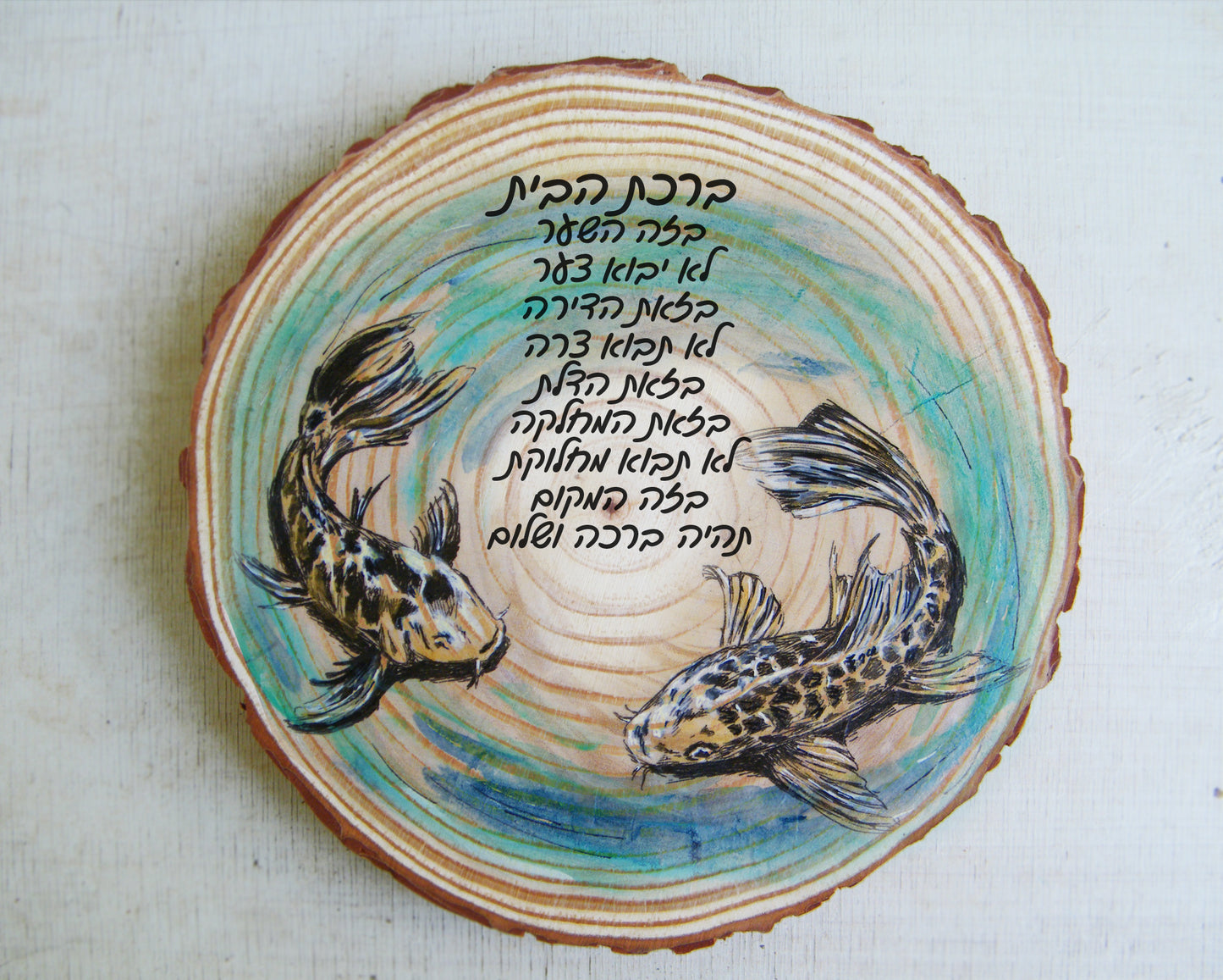 ברכת הבית דגי קוי