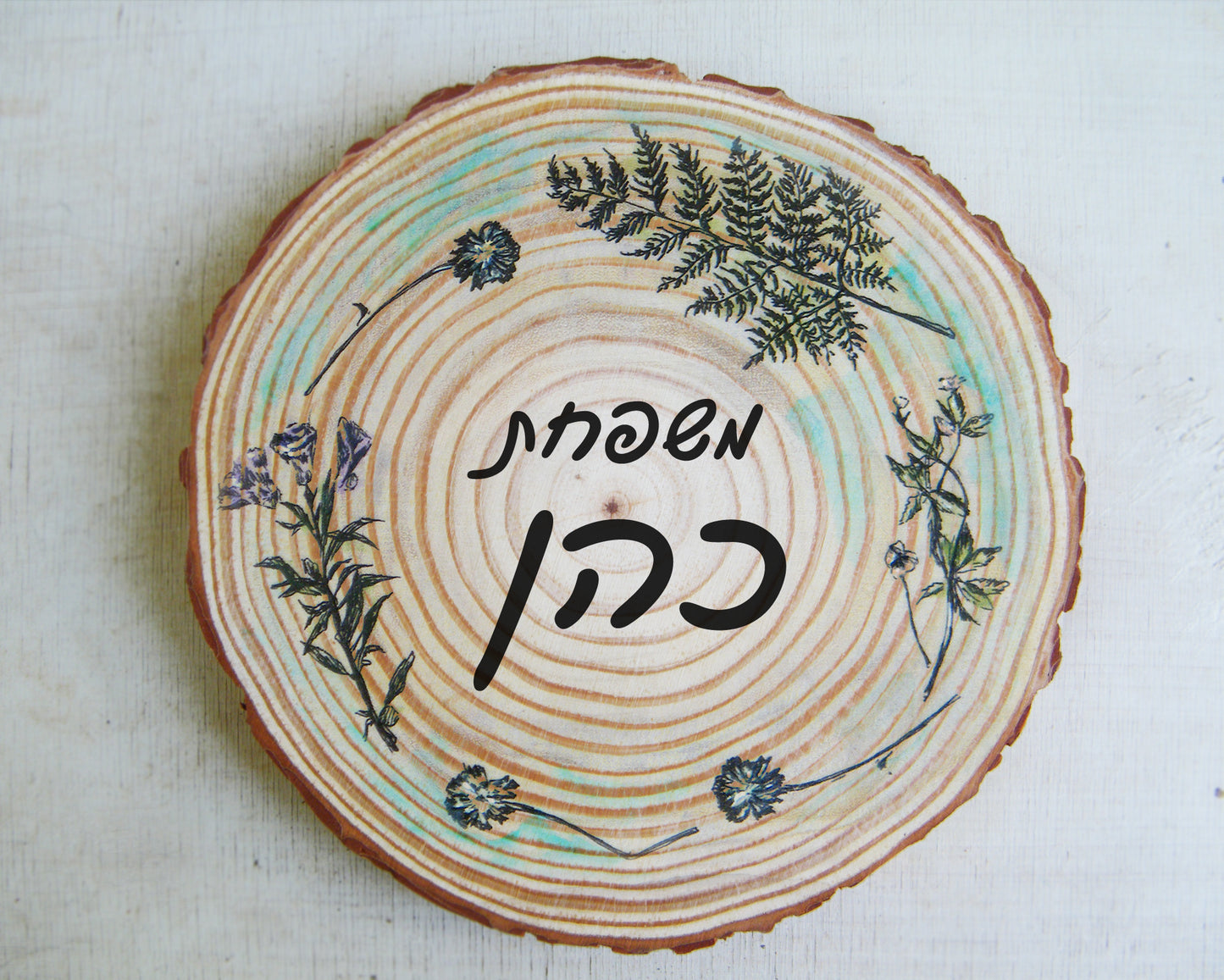 שלט לדלת מעץ טבעי מסגרת פרחים יבשים