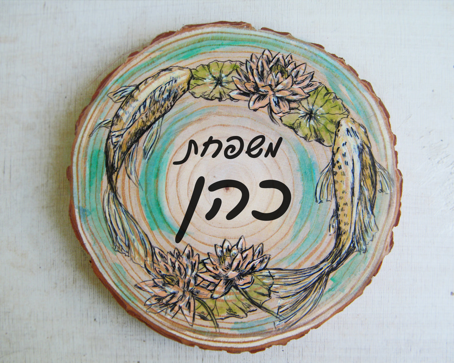 שלט לדלת מעץ טבעי מסגרת דגי קוי