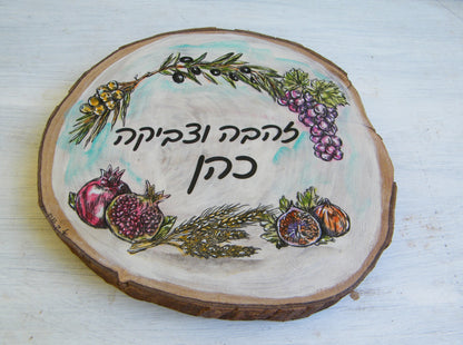 שלט לדלת שבעת המינים